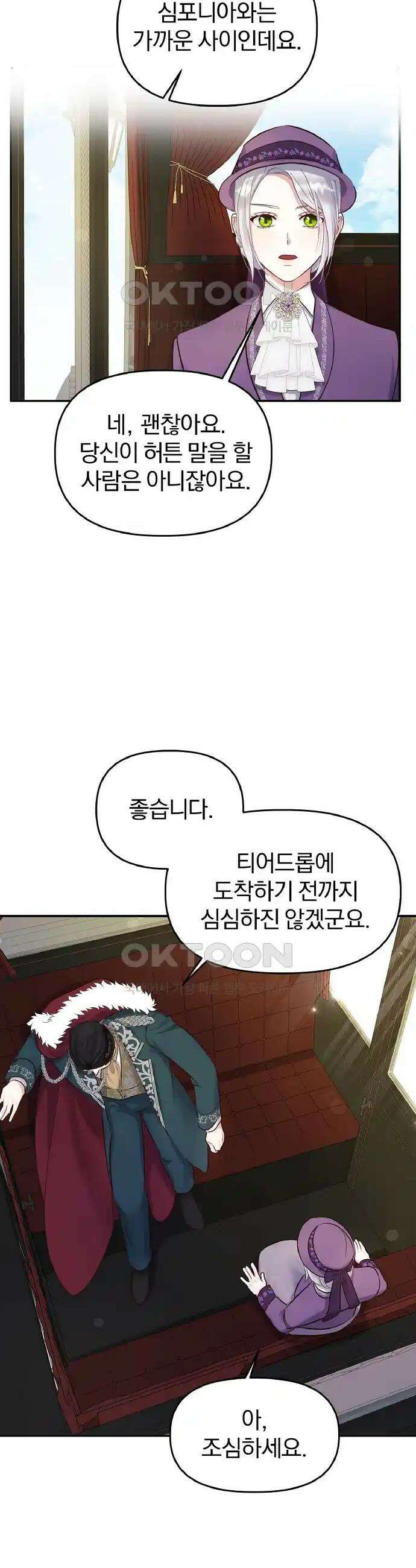 나는 대용품이었다 64화 7