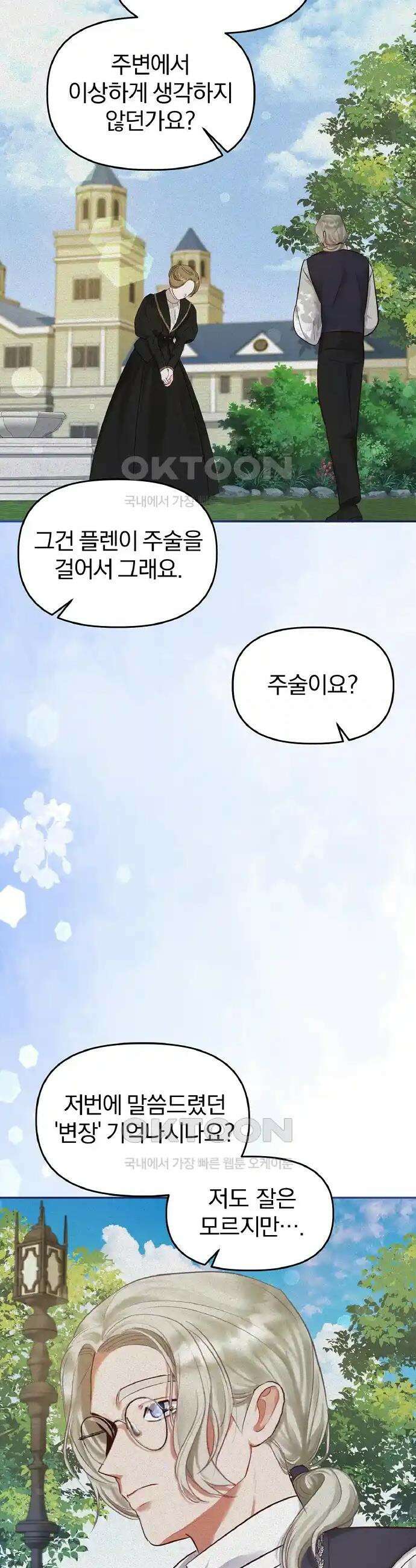 나는 대용품이었다 64화 9