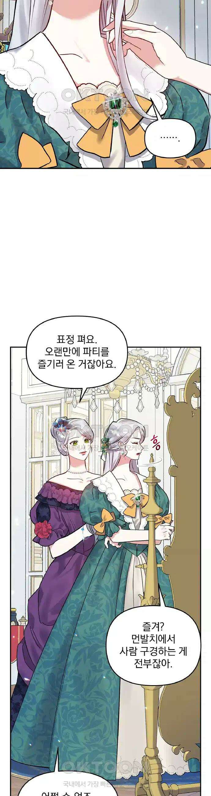 나는 대용품이었다 73화 2