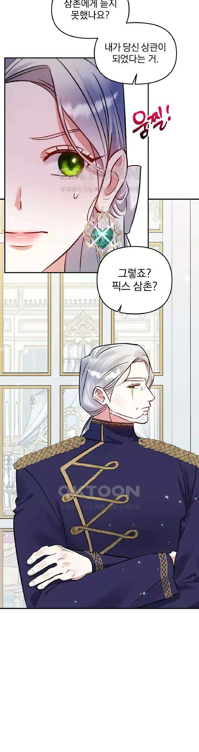 나는 대용품이었다 73화 4