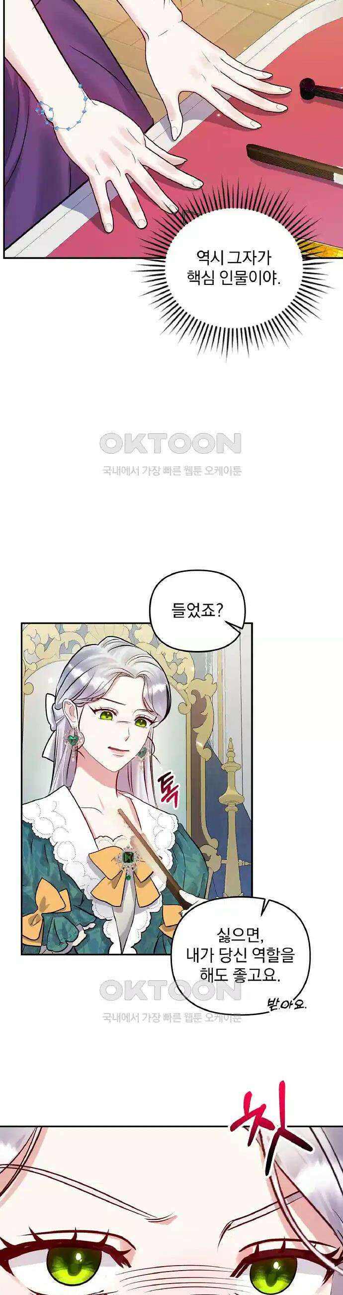 나는 대용품이었다 73화 6
