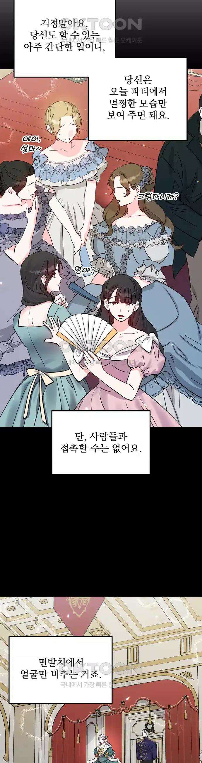 나는 대용품이었다 73화 8