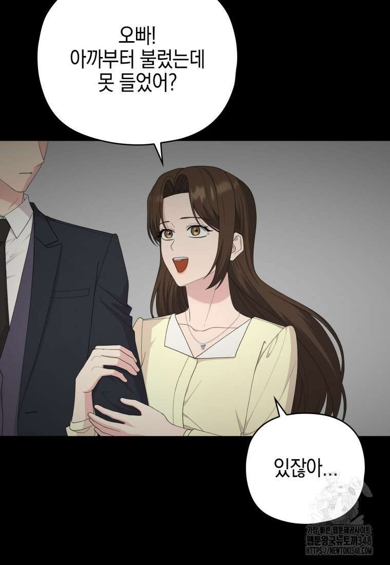 장르가 순정 55화 8
