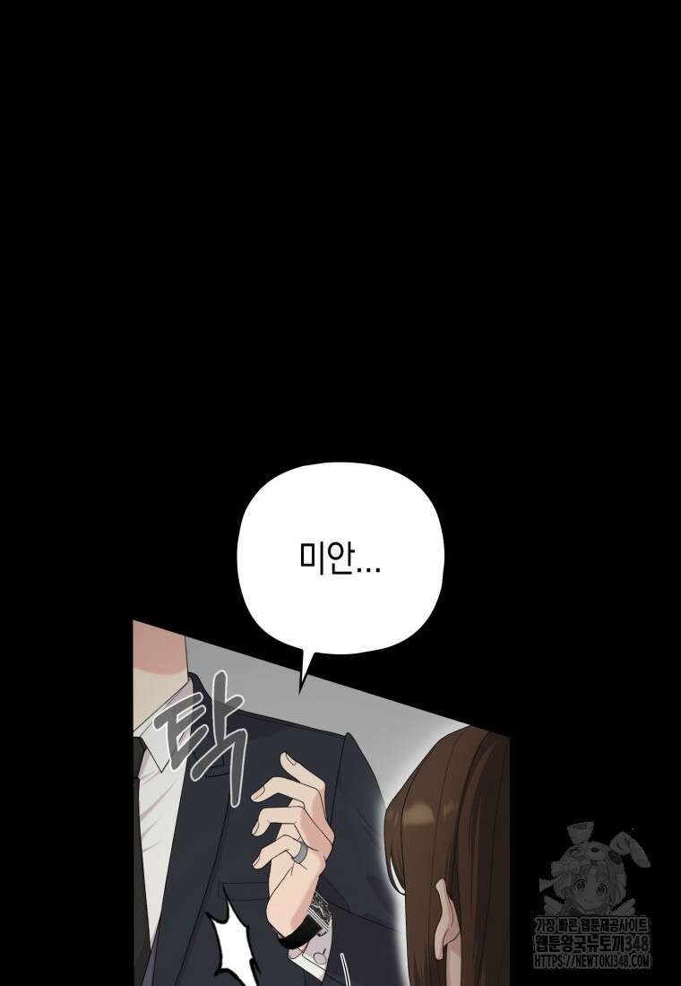 장르가 순정 55화 9