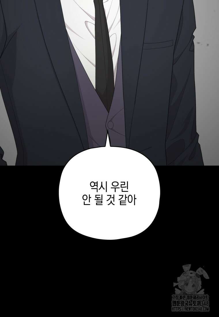 장르가 순정 55화 12