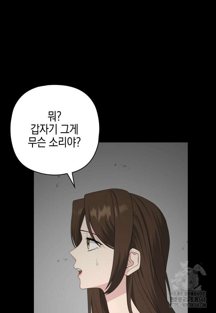 장르가 순정 55화 13