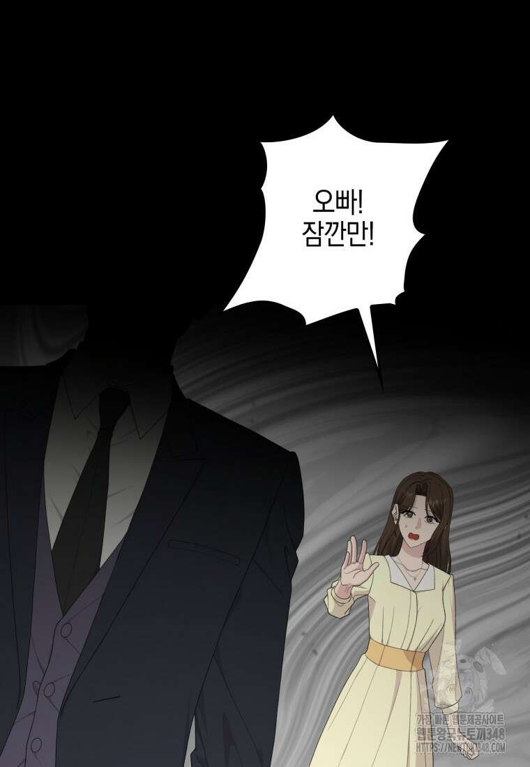 장르가 순정 55화 15