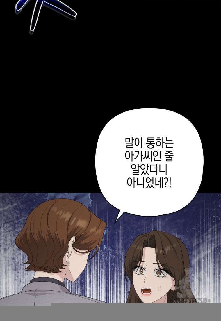 장르가 순정 55화 19