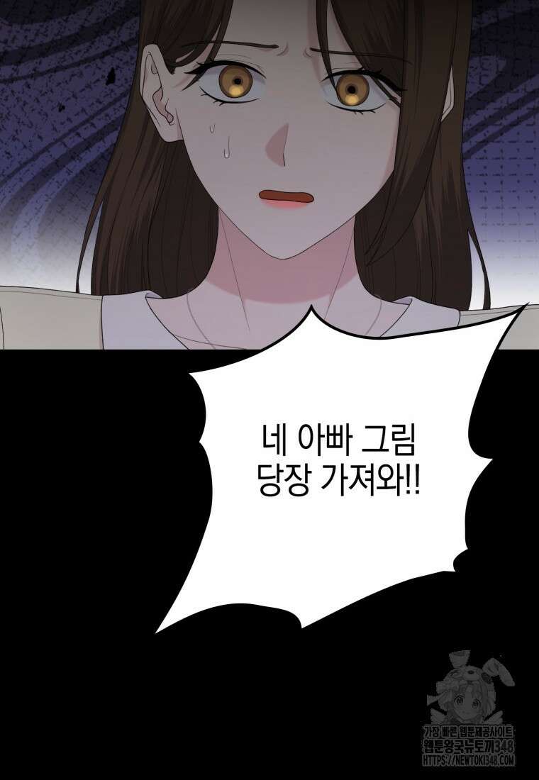 장르가 순정 55화 28