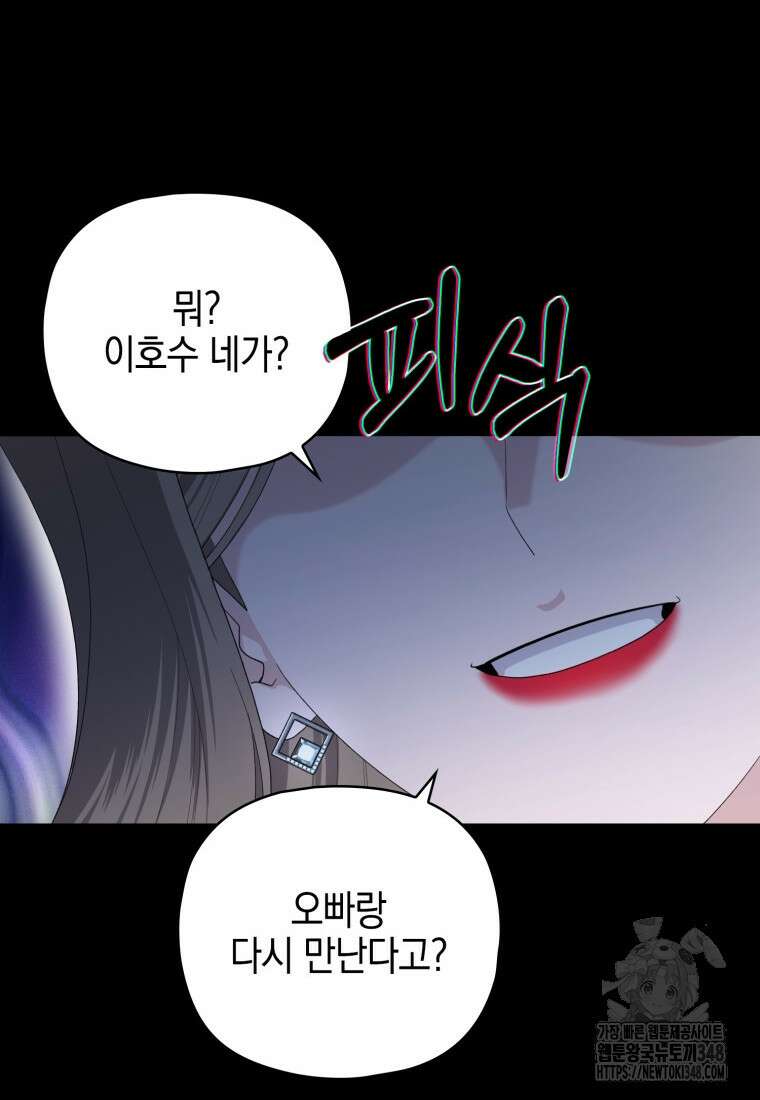 장르가 순정 55화 29