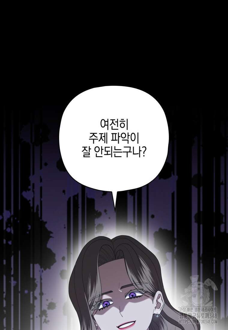 장르가 순정 55화 30