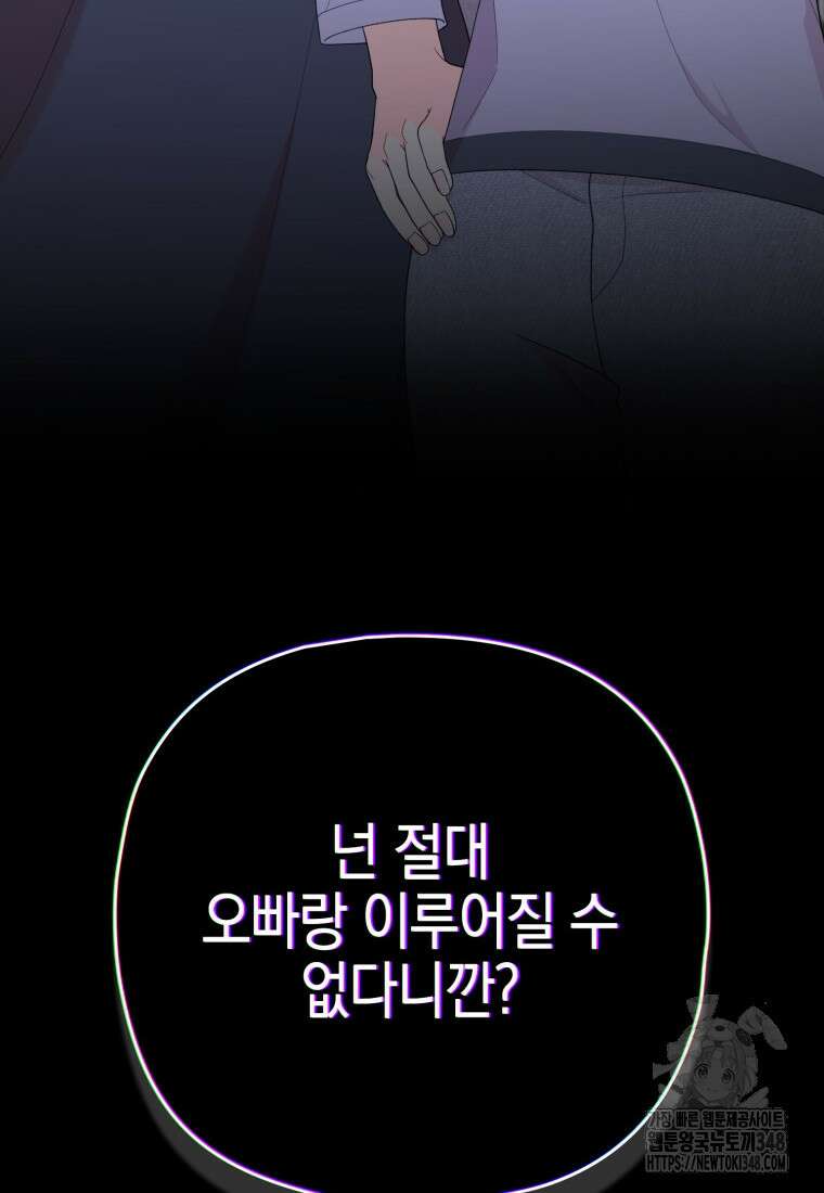 장르가 순정 55화 32