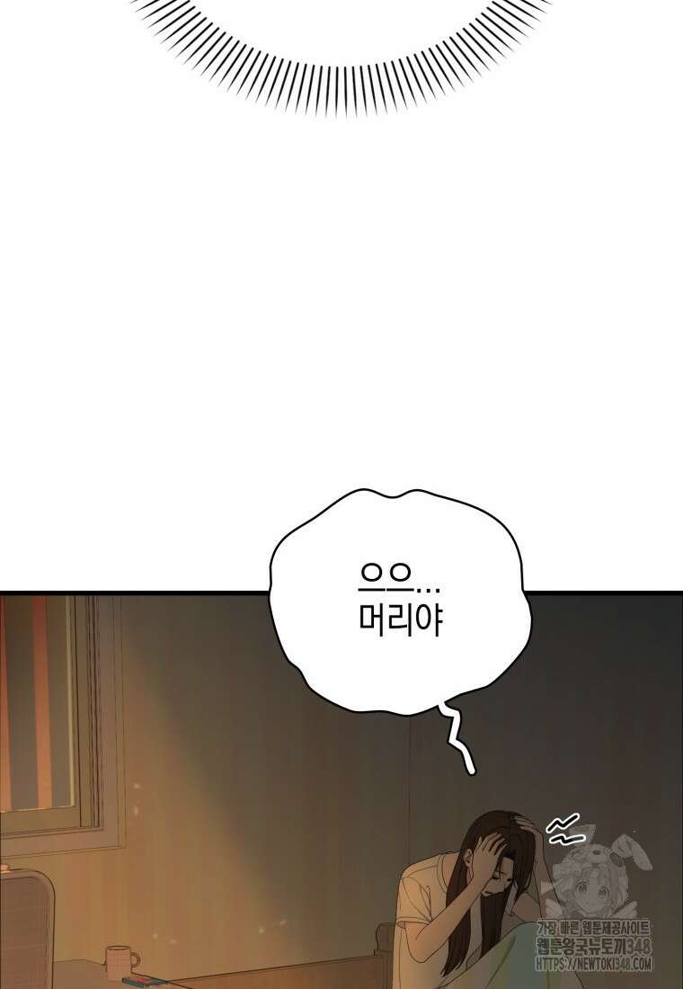 장르가 순정 55화 38