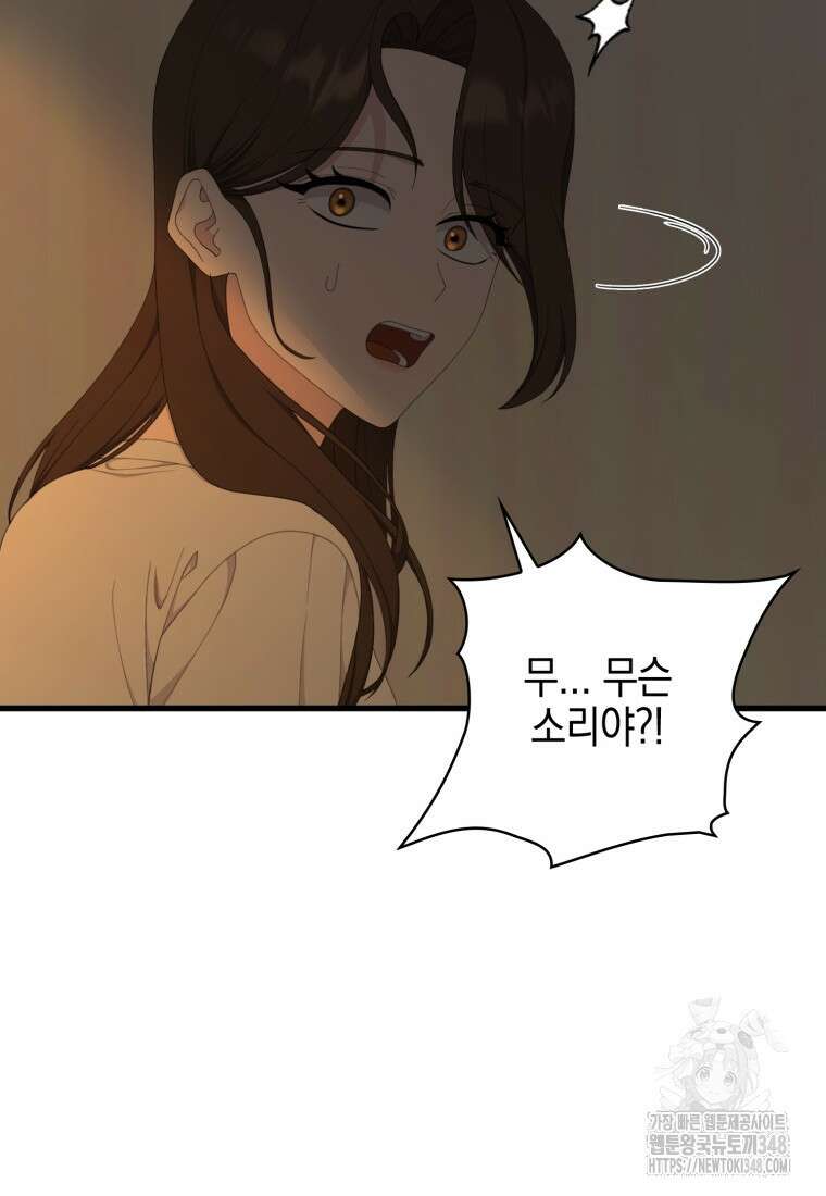 장르가 순정 55화 41