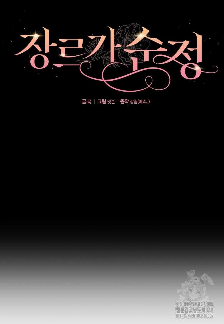 장르가 순정 55화 52