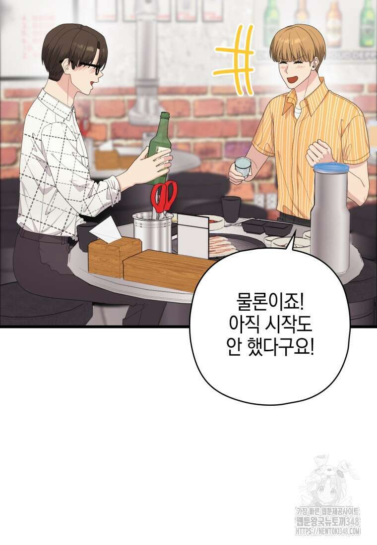 장르가 순정 55화 56