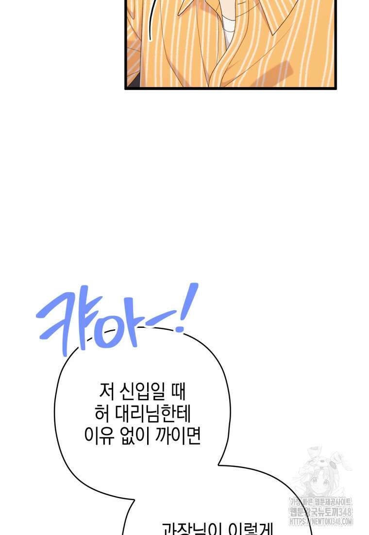 장르가 순정 55화 58