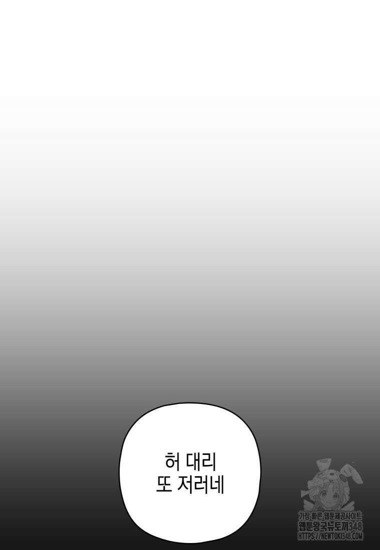 장르가 순정 55화 63