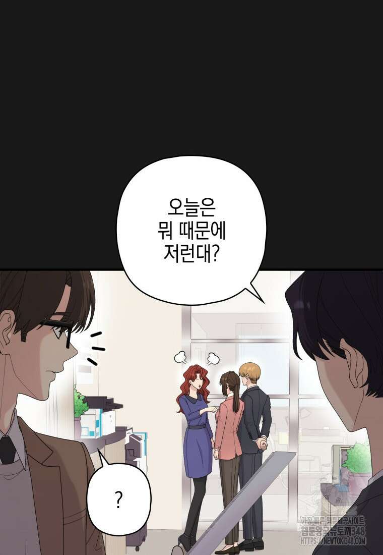 장르가 순정 55화 64