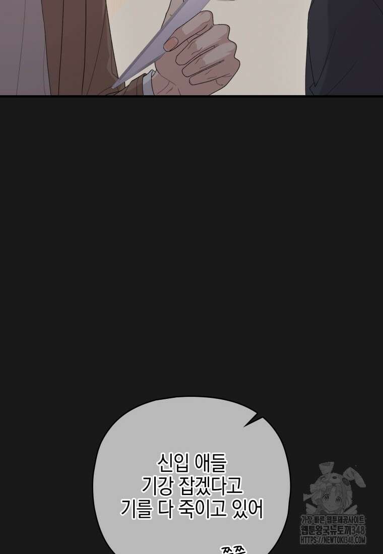 장르가 순정 55화 65