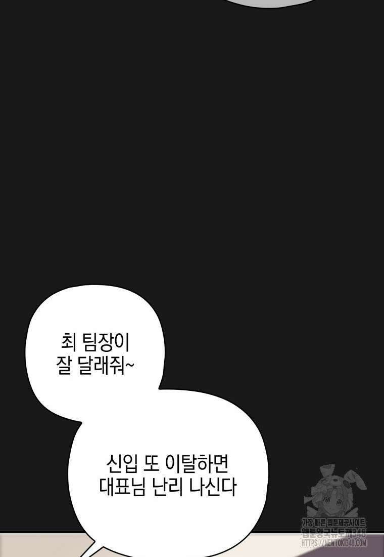 장르가 순정 55화 67