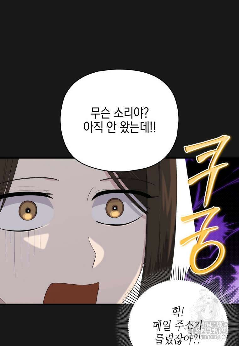 장르가 순정 55화 73