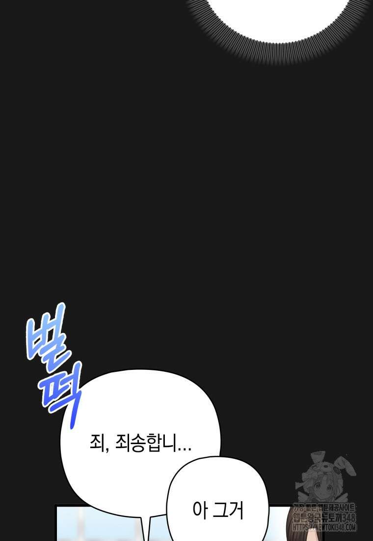 장르가 순정 55화 74