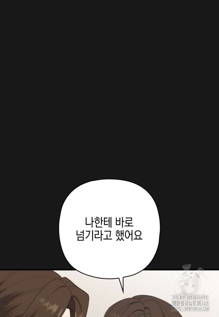 장르가 순정 55화 76
