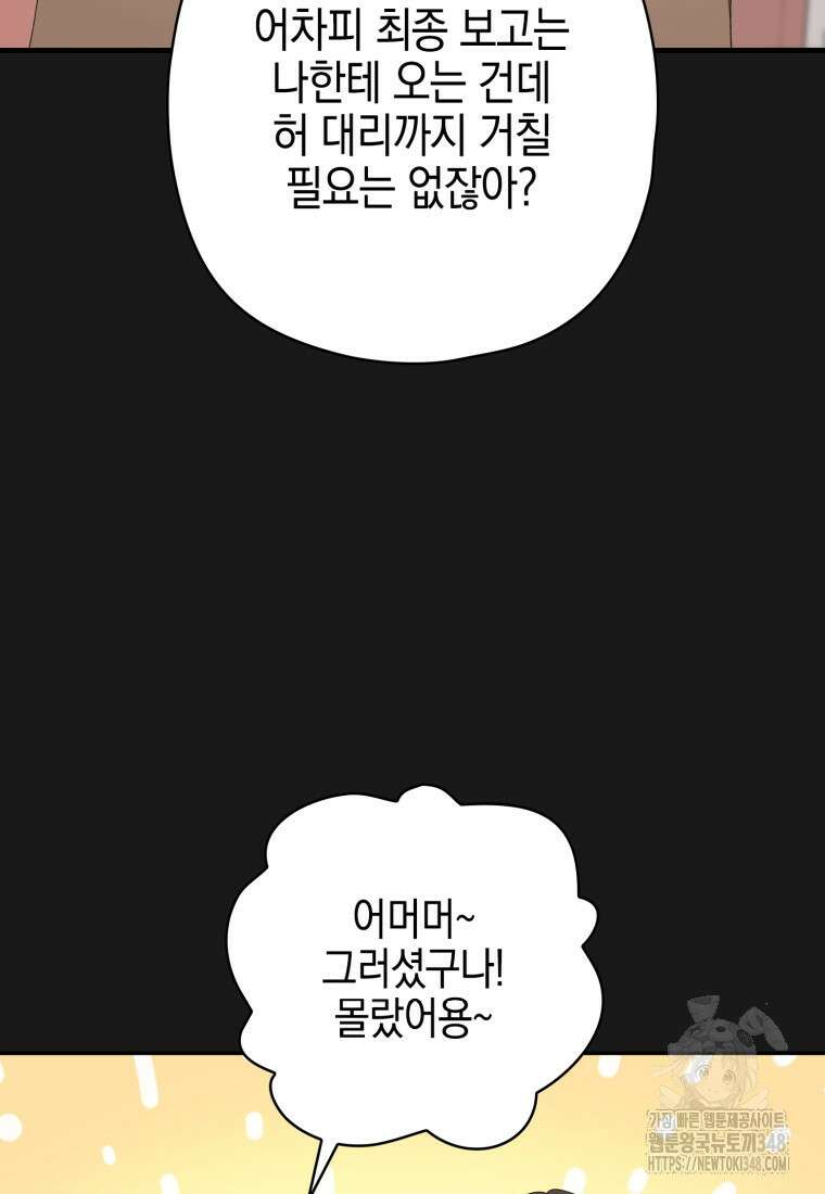 장르가 순정 55화 78