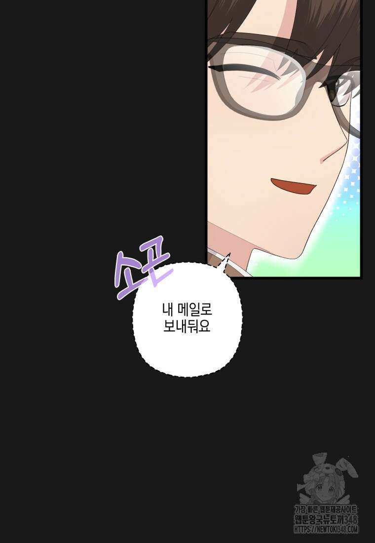 장르가 순정 55화 81