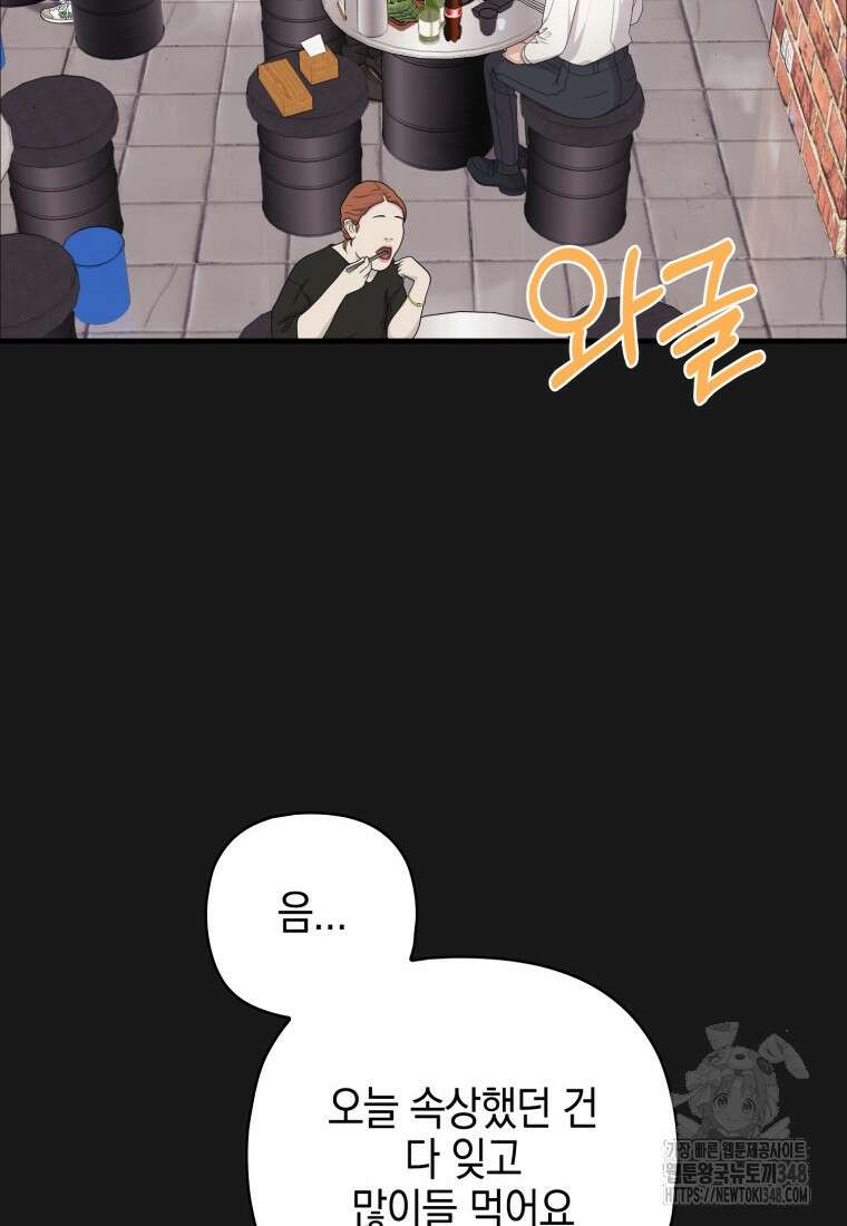 장르가 순정 55화 85