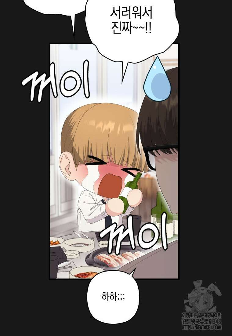 장르가 순정 55화 89