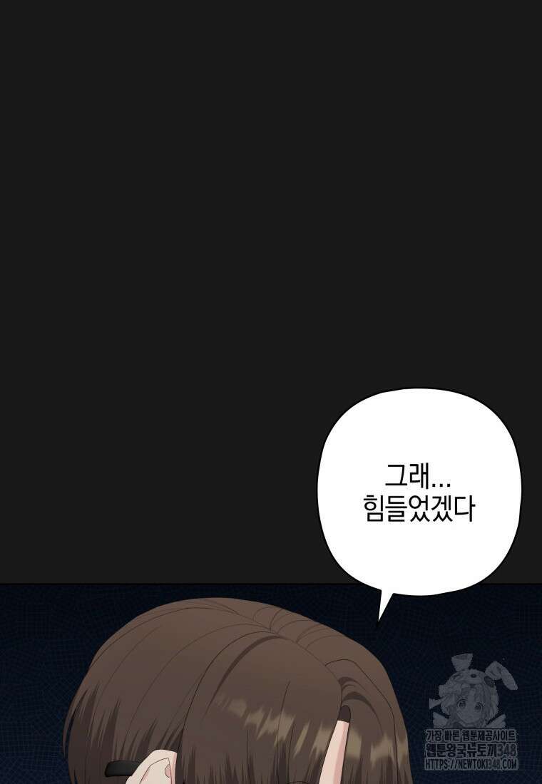 장르가 순정 55화 90