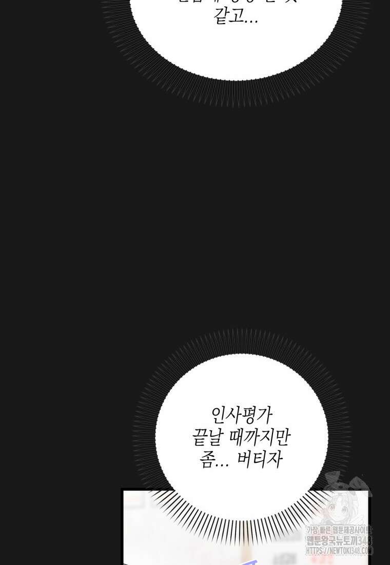 장르가 순정 55화 93