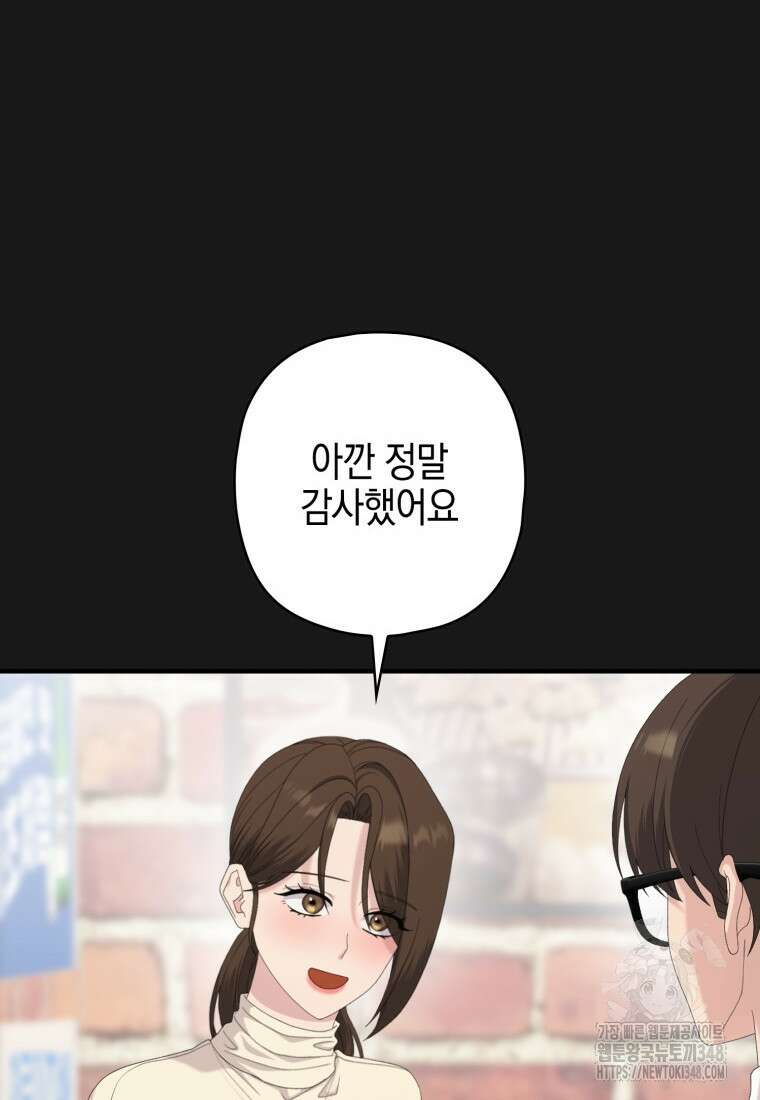 장르가 순정 55화 95