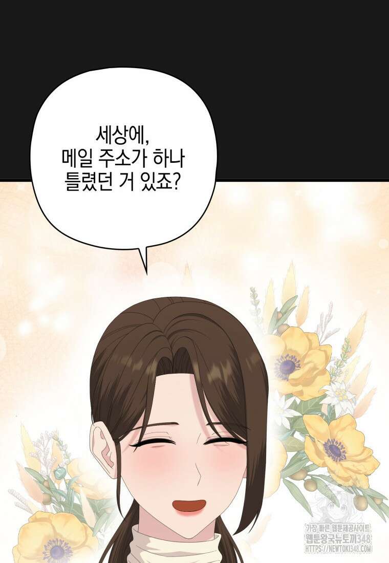 장르가 순정 55화 97