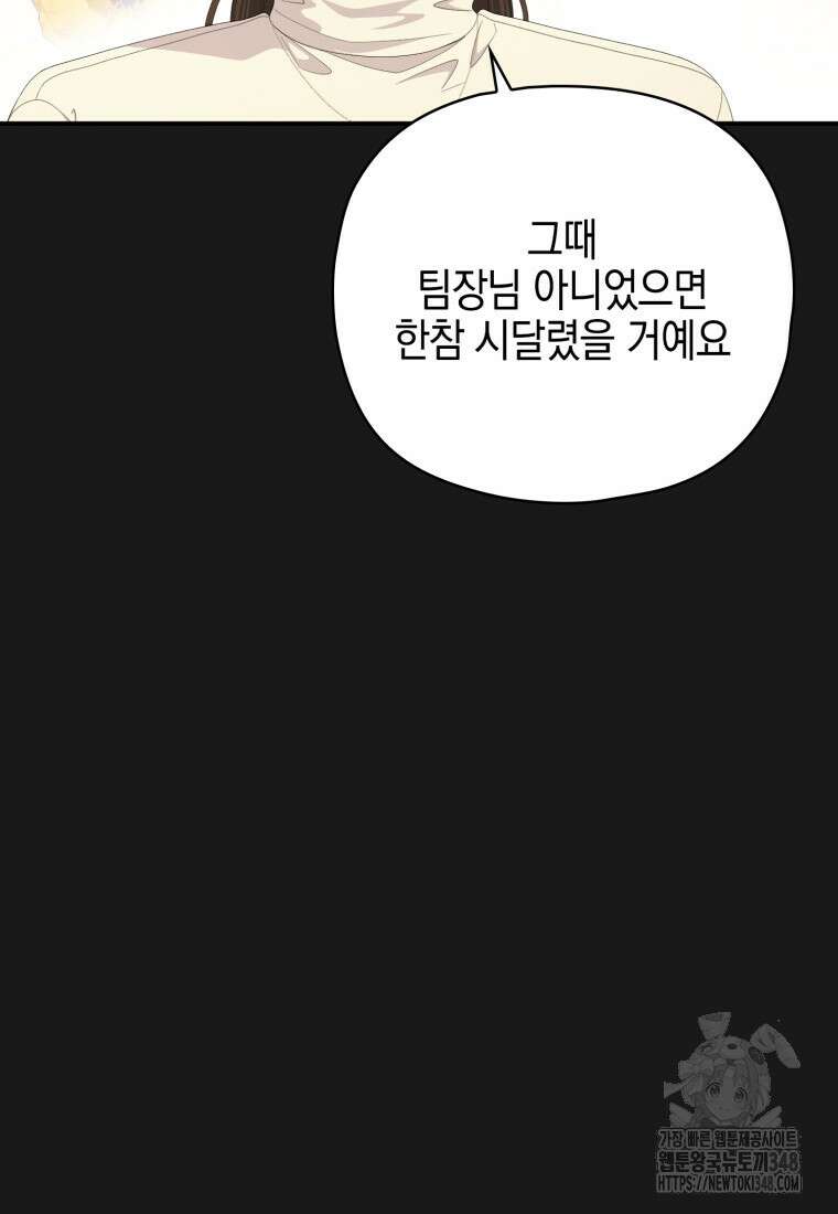 장르가 순정 55화 98
