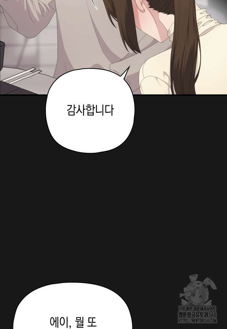 장르가 순정 55화 100