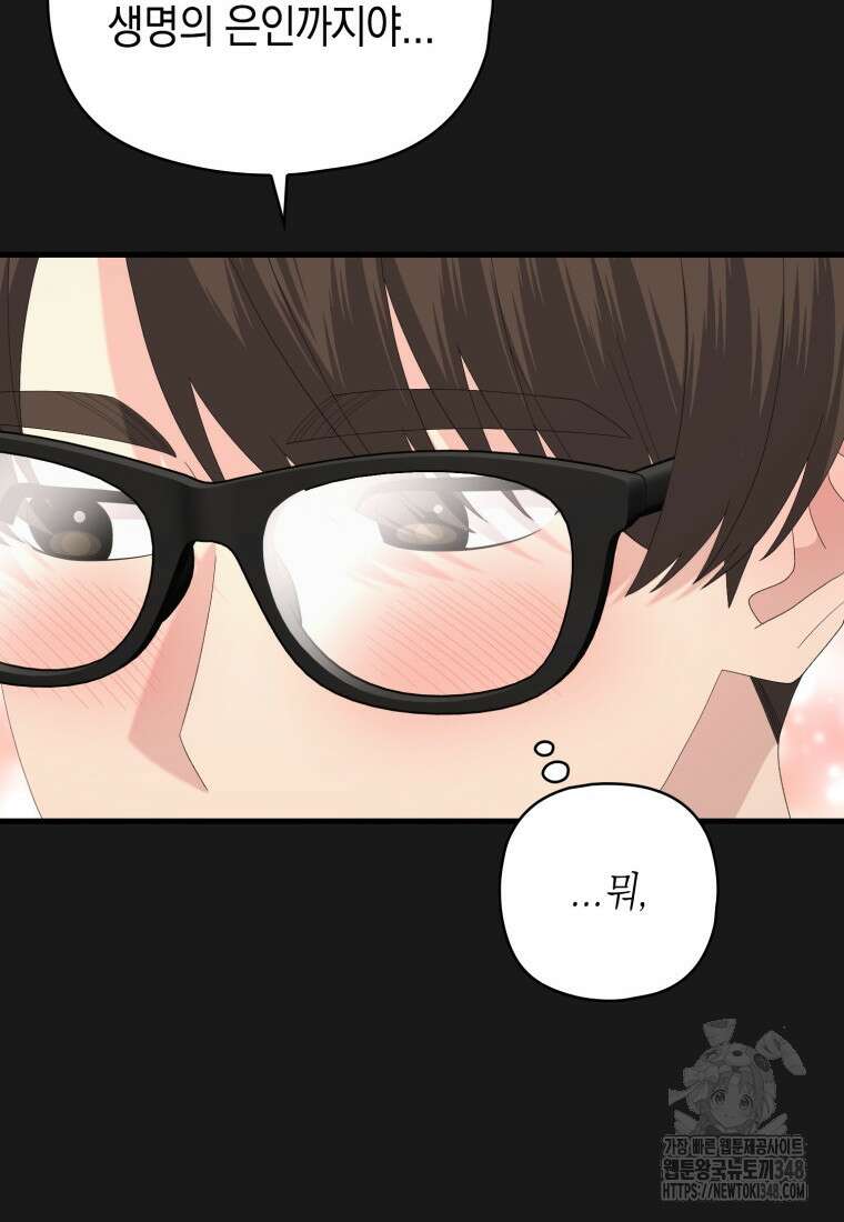 장르가 순정 55화 101