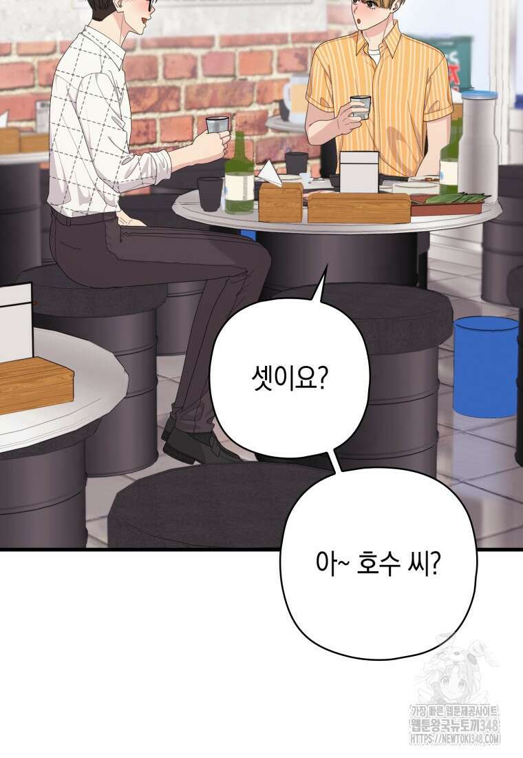 장르가 순정 55화 104