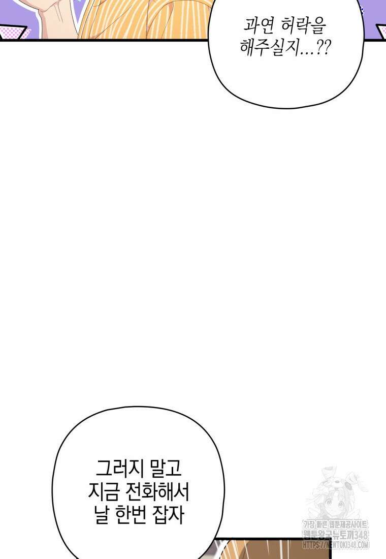 장르가 순정 55화 106