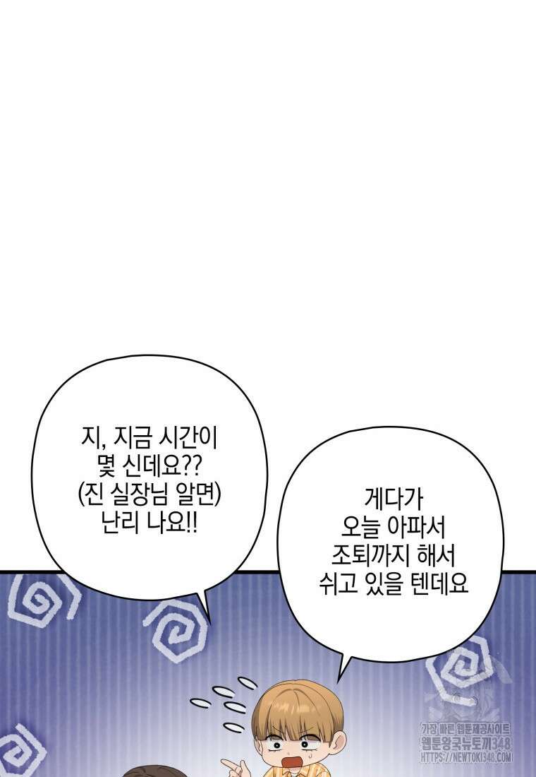 장르가 순정 55화 108
