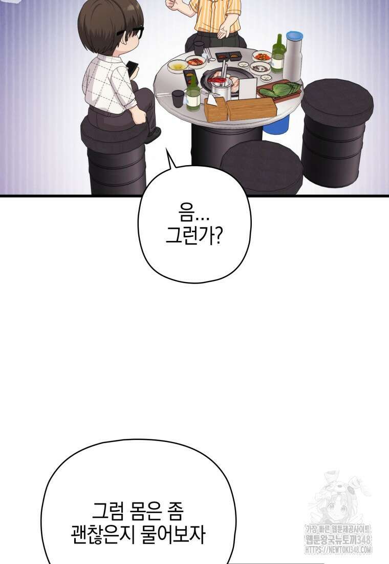 장르가 순정 55화 109