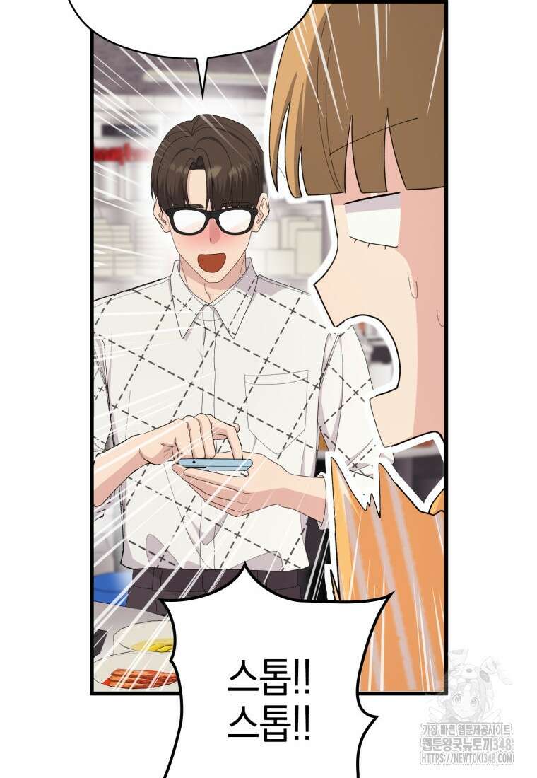 장르가 순정 55화 110