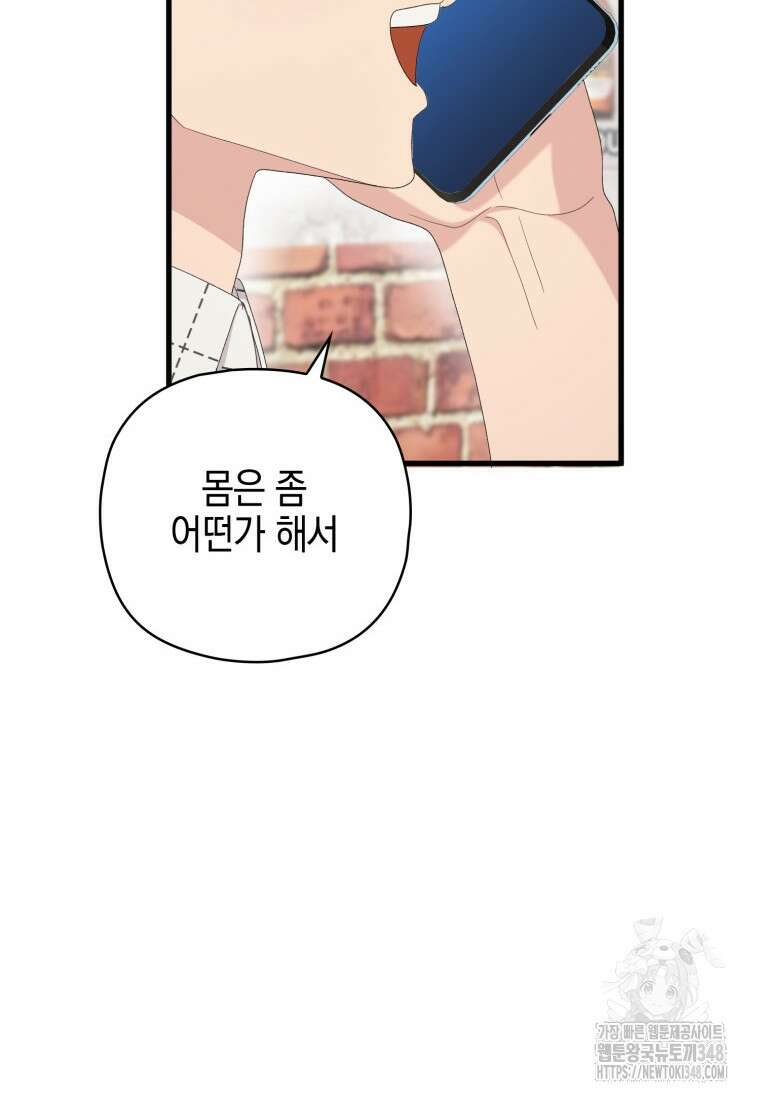 장르가 순정 55화 114
