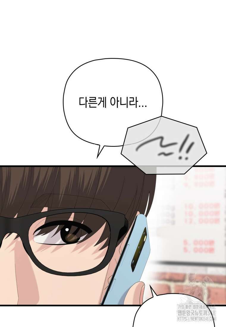 장르가 순정 55화 115