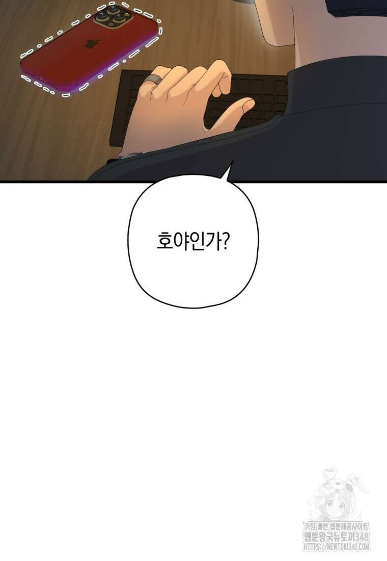 장르가 순정 55화 126