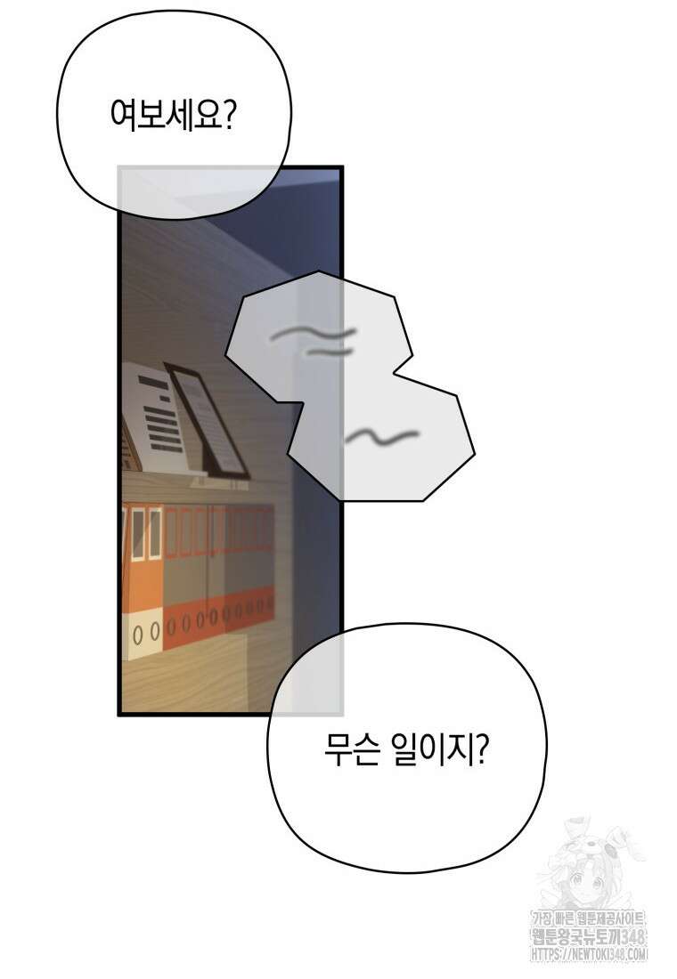 장르가 순정 55화 127