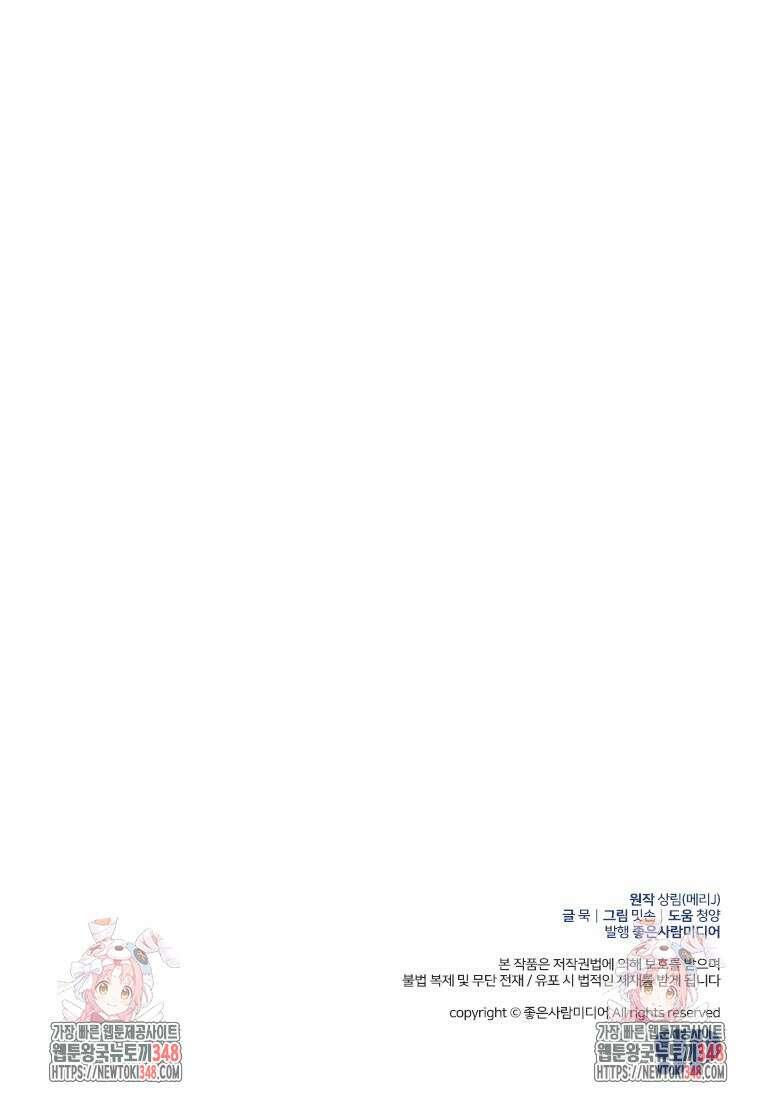 장르가 순정 55화 131