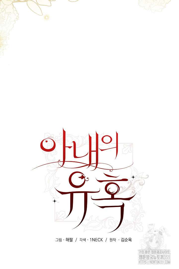 아내의 유혹 9화 10